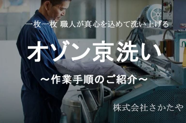 ます忠　オゾン京洗いについて（着物のクリーニング）の画像リンク