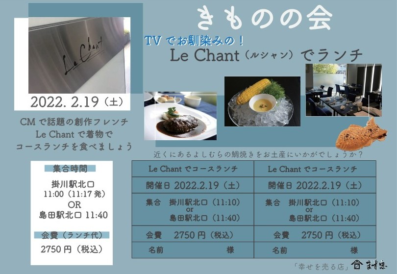 ２月のきものの会の画像リンク