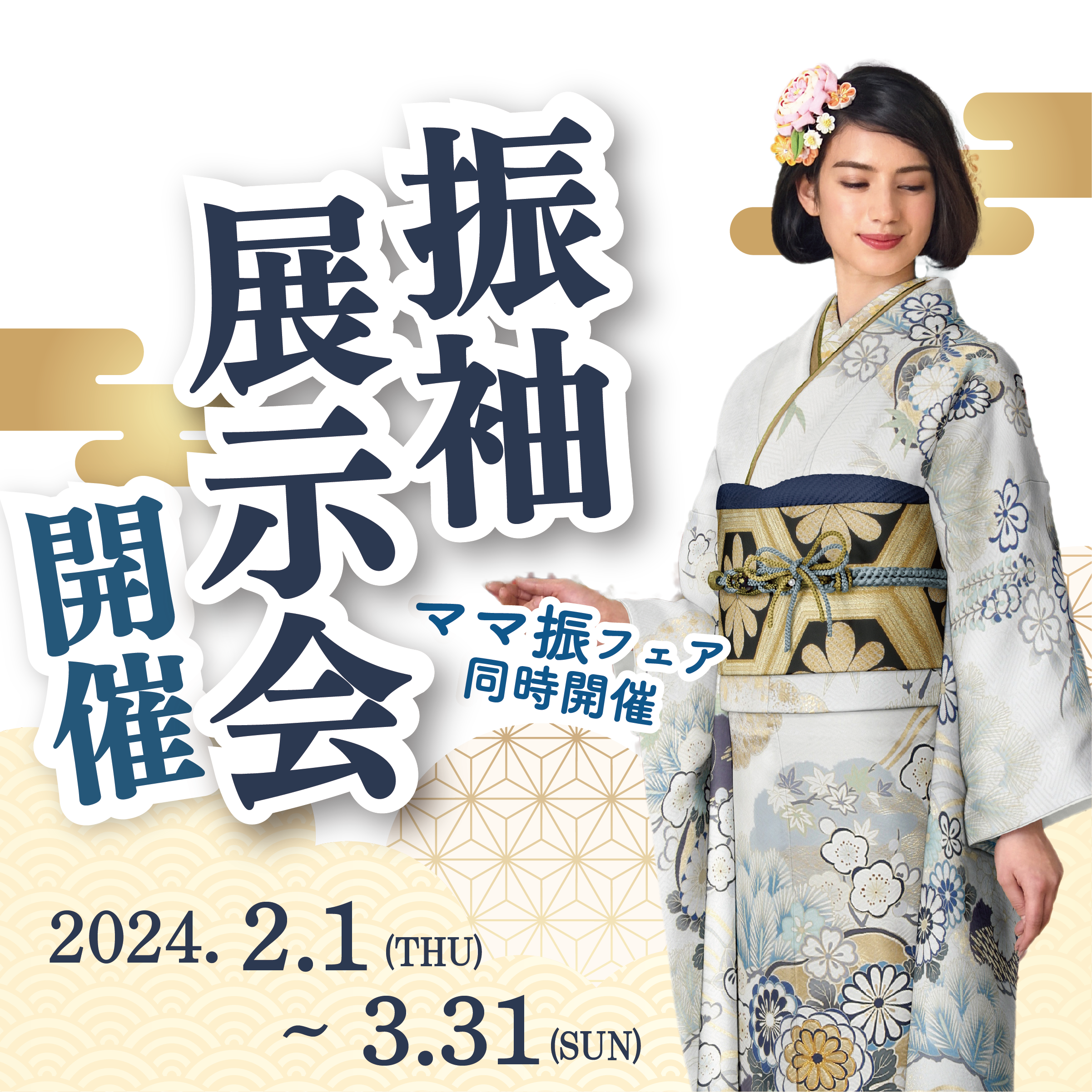 春休み振袖展★第２弾の画像リンク