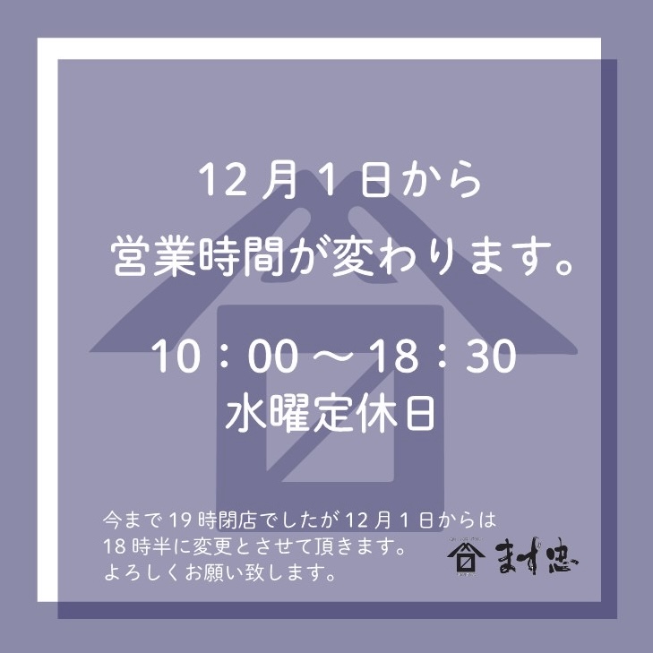 営業時間が変更致します。の画像リンク