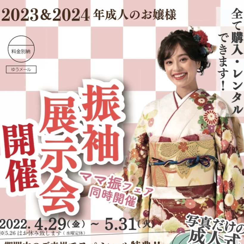 振袖展示会開催しますの画像リンク