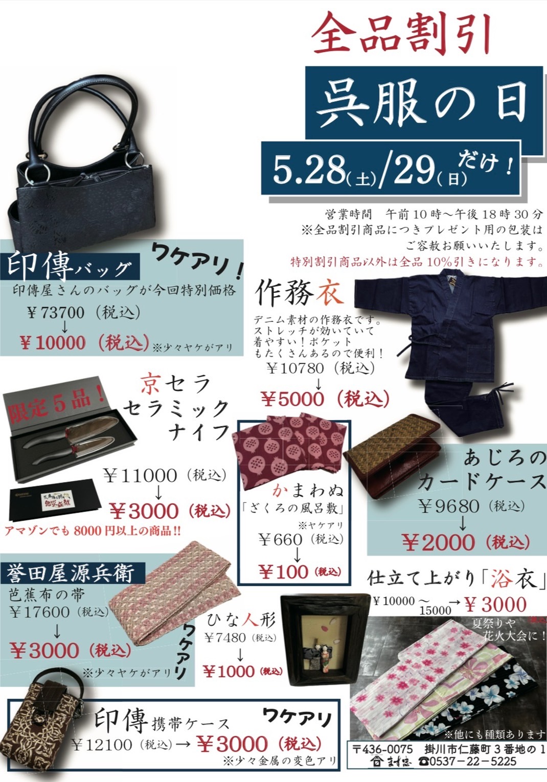 呉服の日イベント（5/28.29)の画像リンク