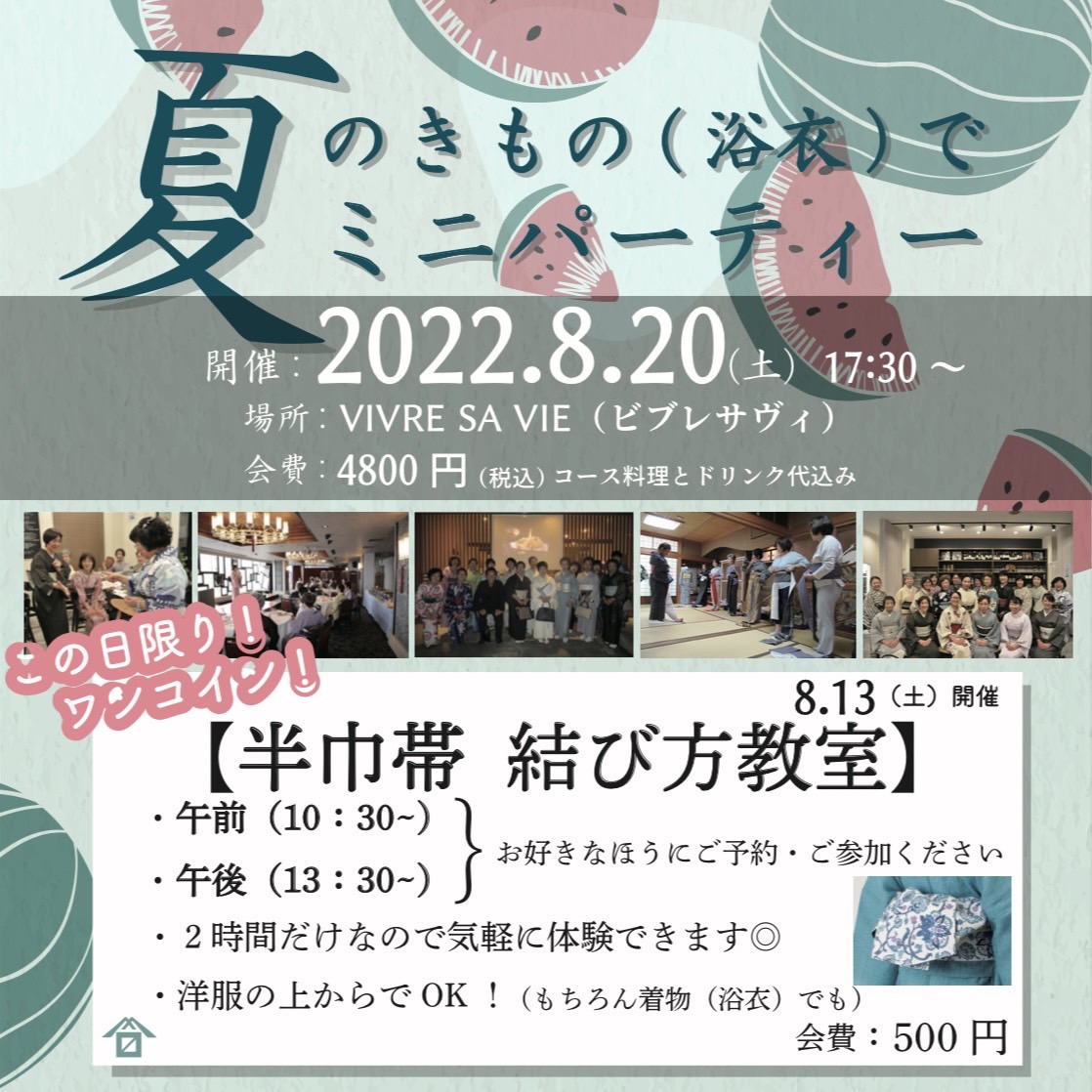夏着物（浴衣）パーティー開催！の画像リンク