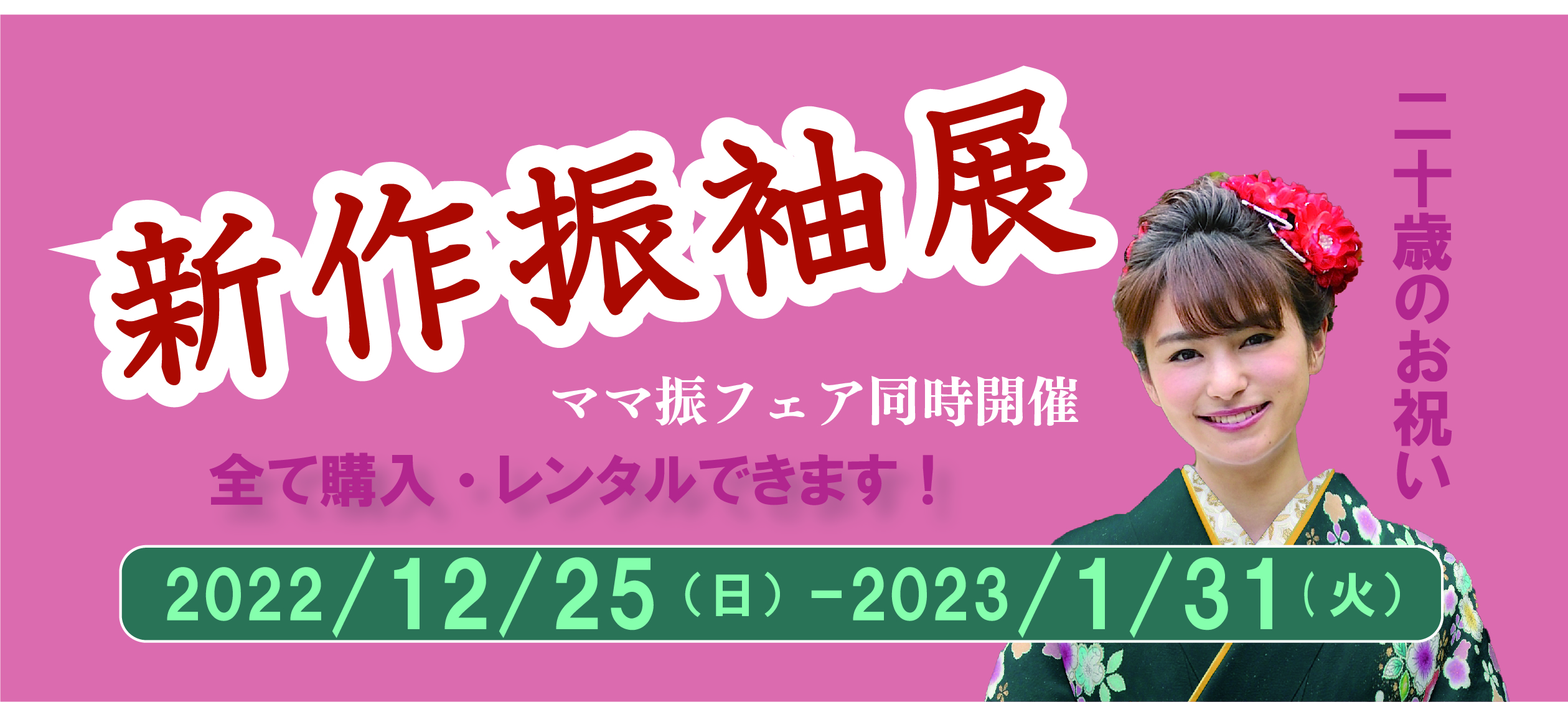 新作★振袖展示会開催中の画像リンク