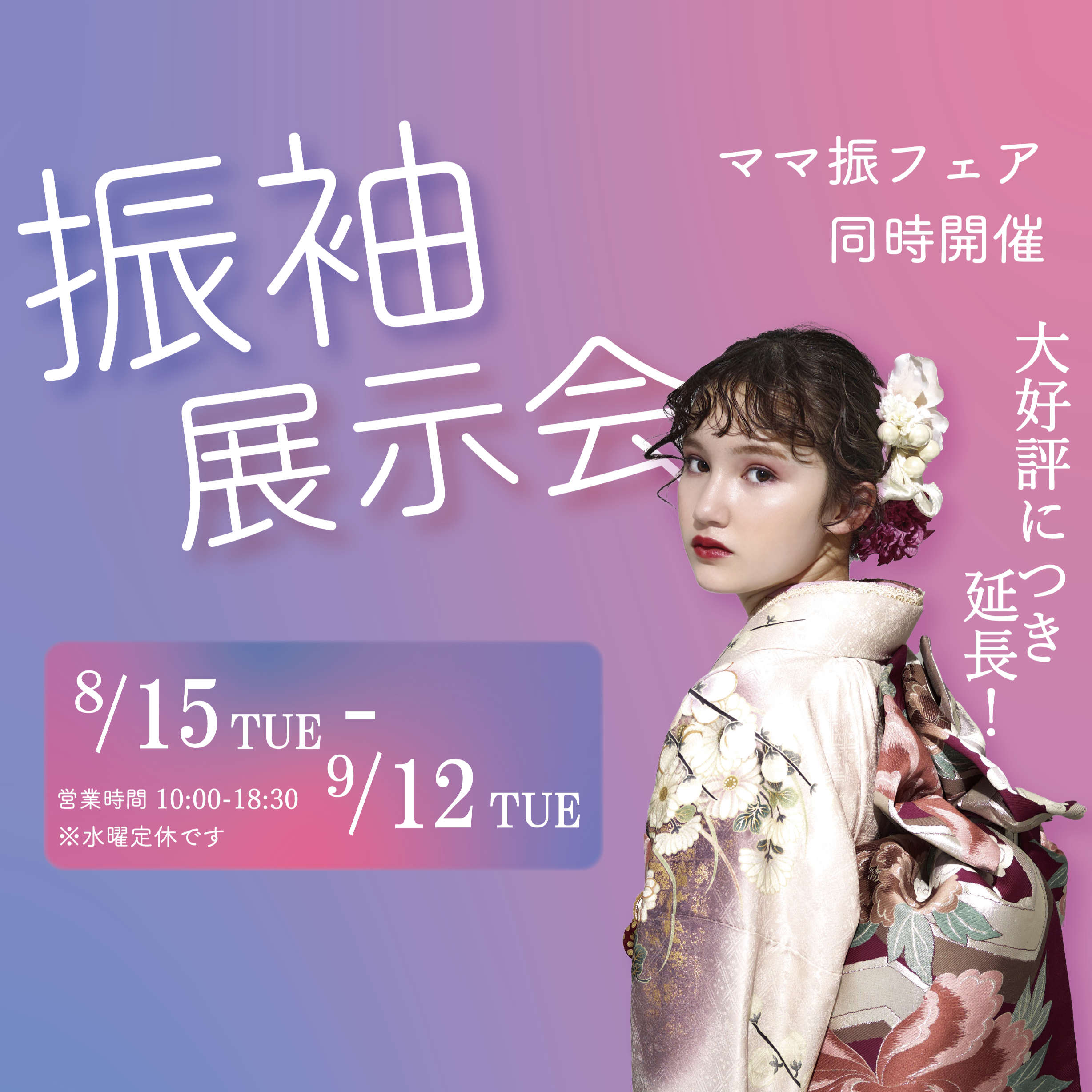 夏の振袖展示会part２の画像リンク