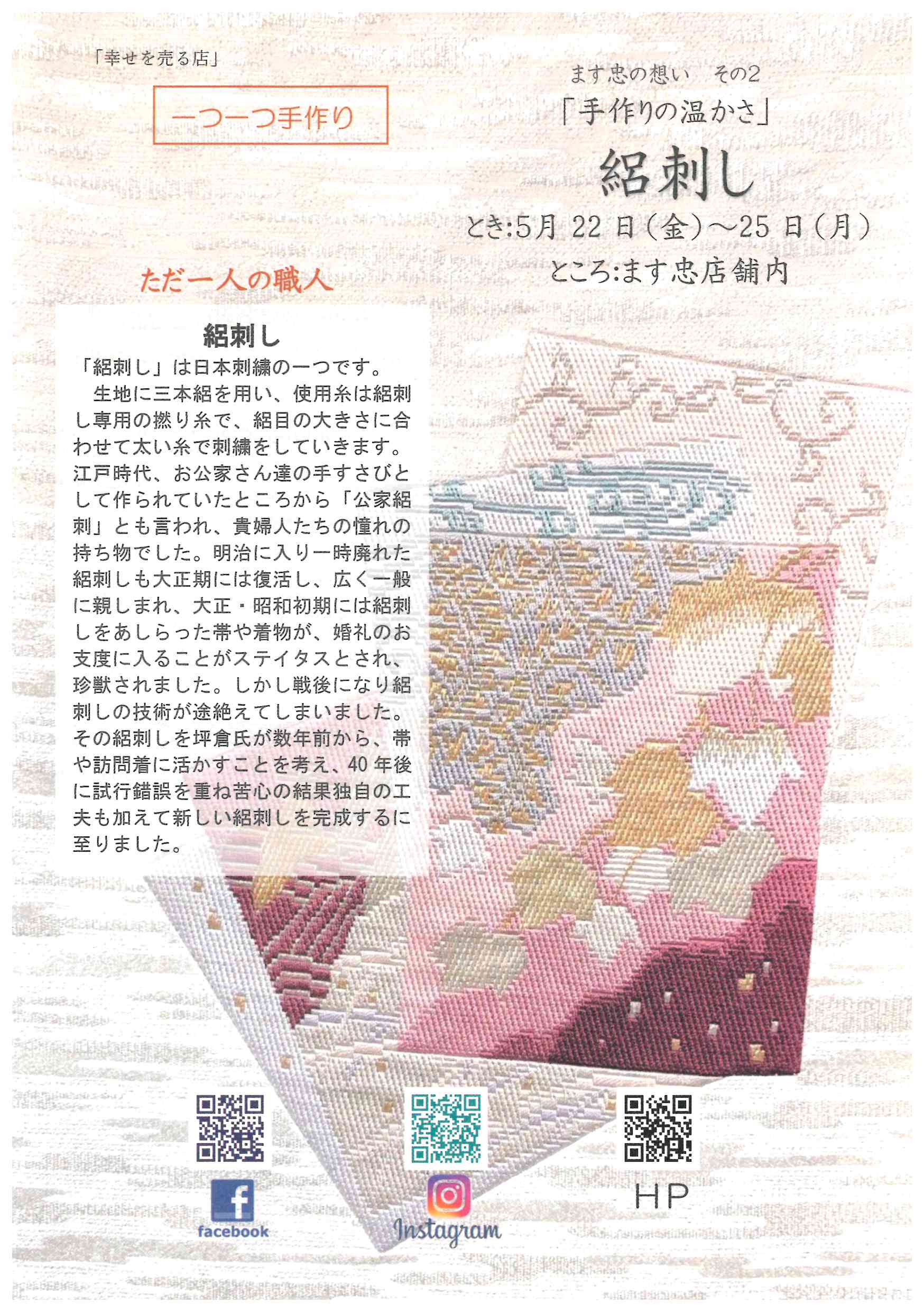 絽刺しの画像リンク