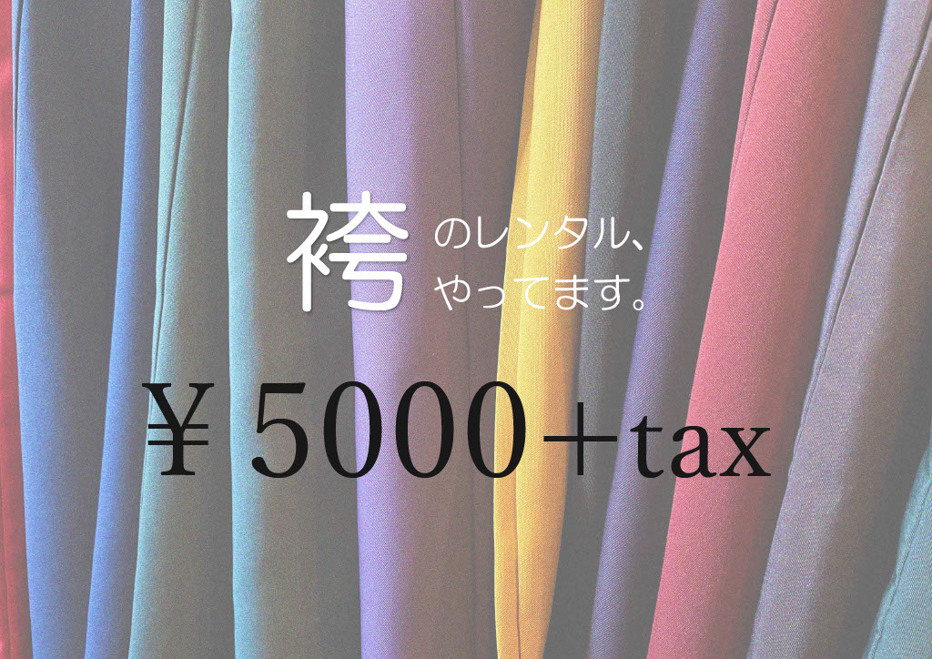 袴のレンタルの画像リンク