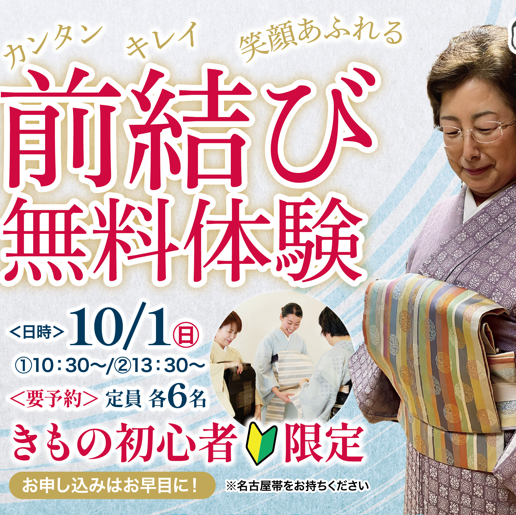 【無料】前結び着付け講座の画像リンク