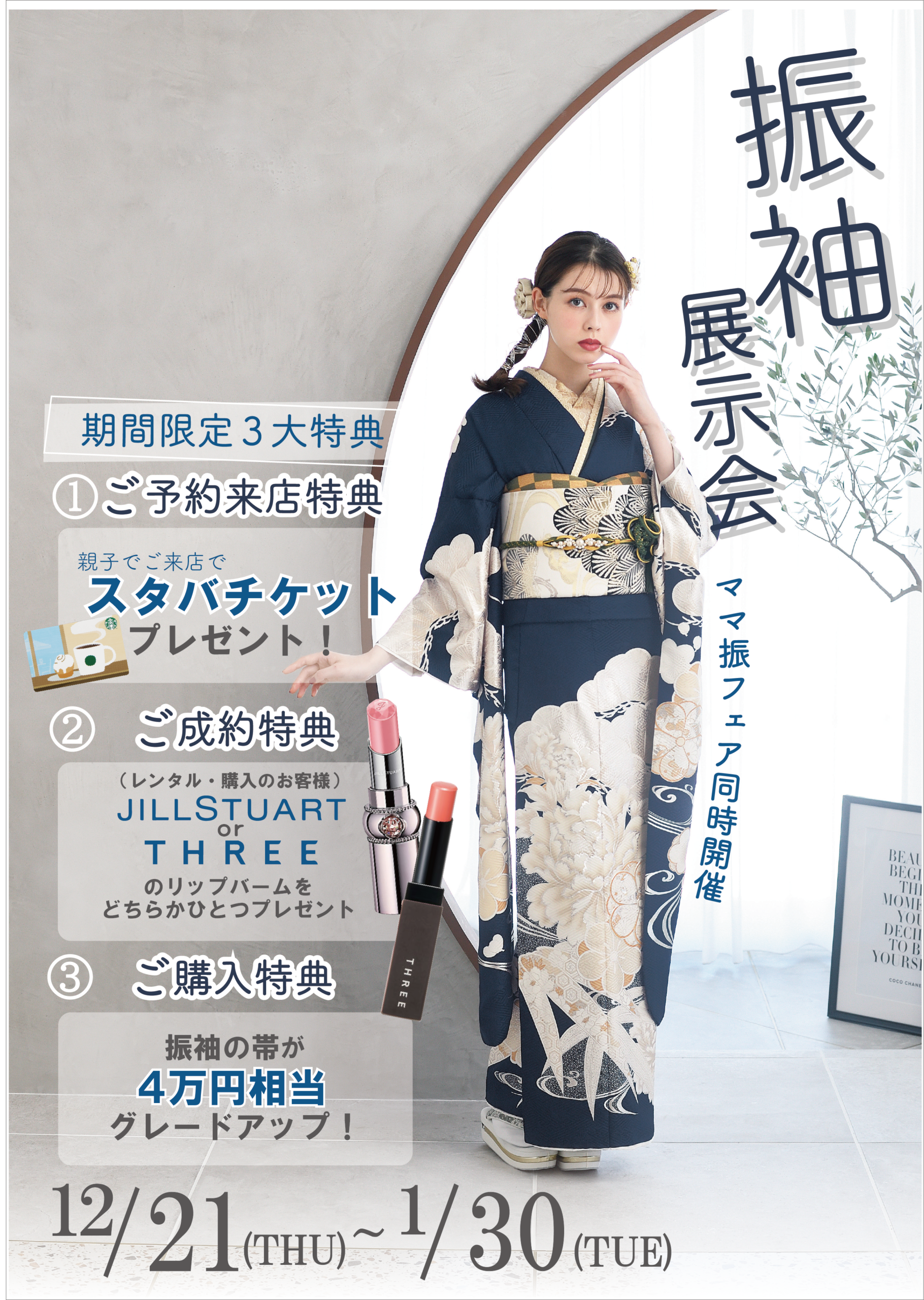 振袖展示会開催中です。の画像リンク