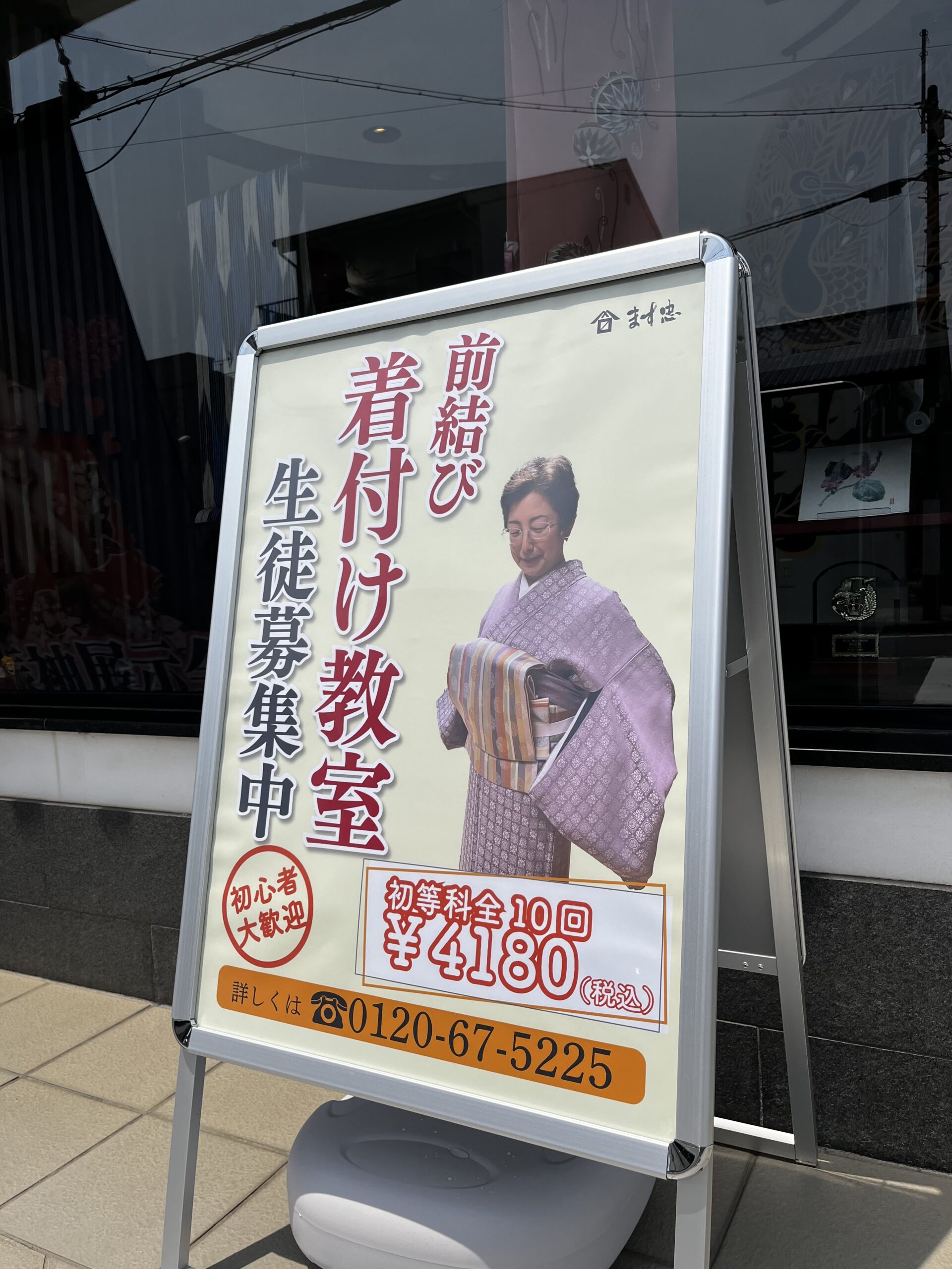 着付け教室　生徒募集中です！の画像リンク